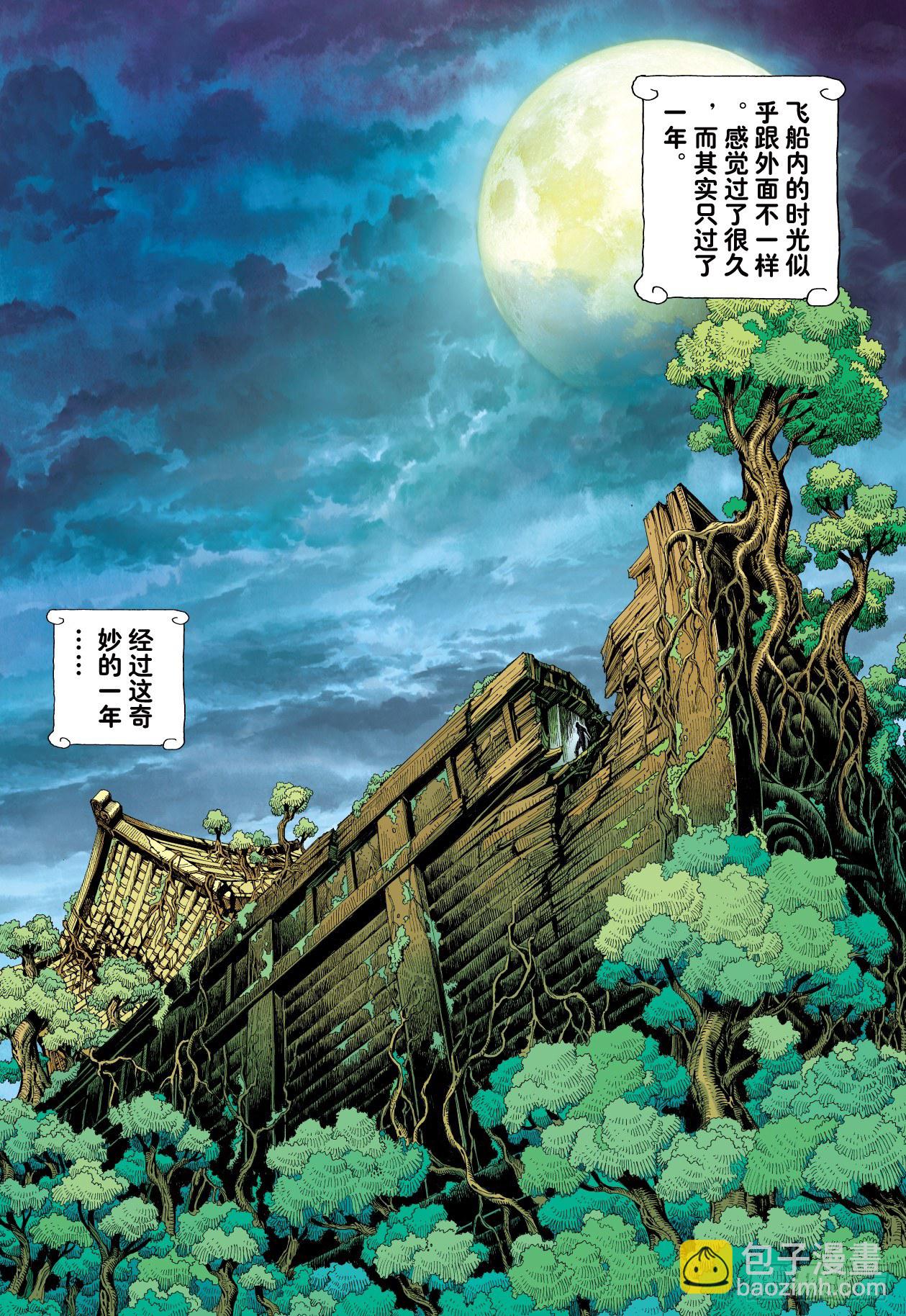 第5回：斗神-第5话