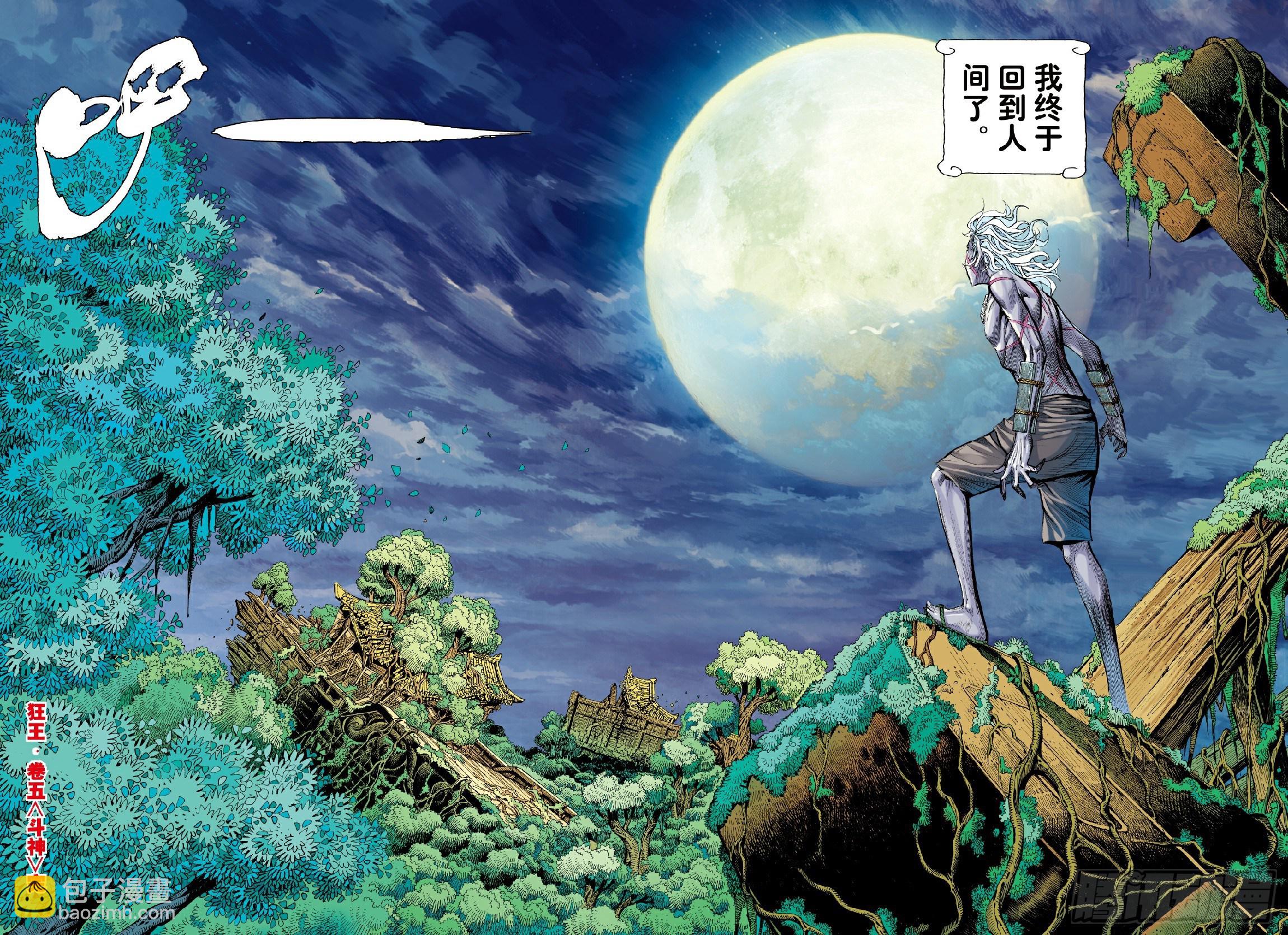 第5回：斗神-第5话