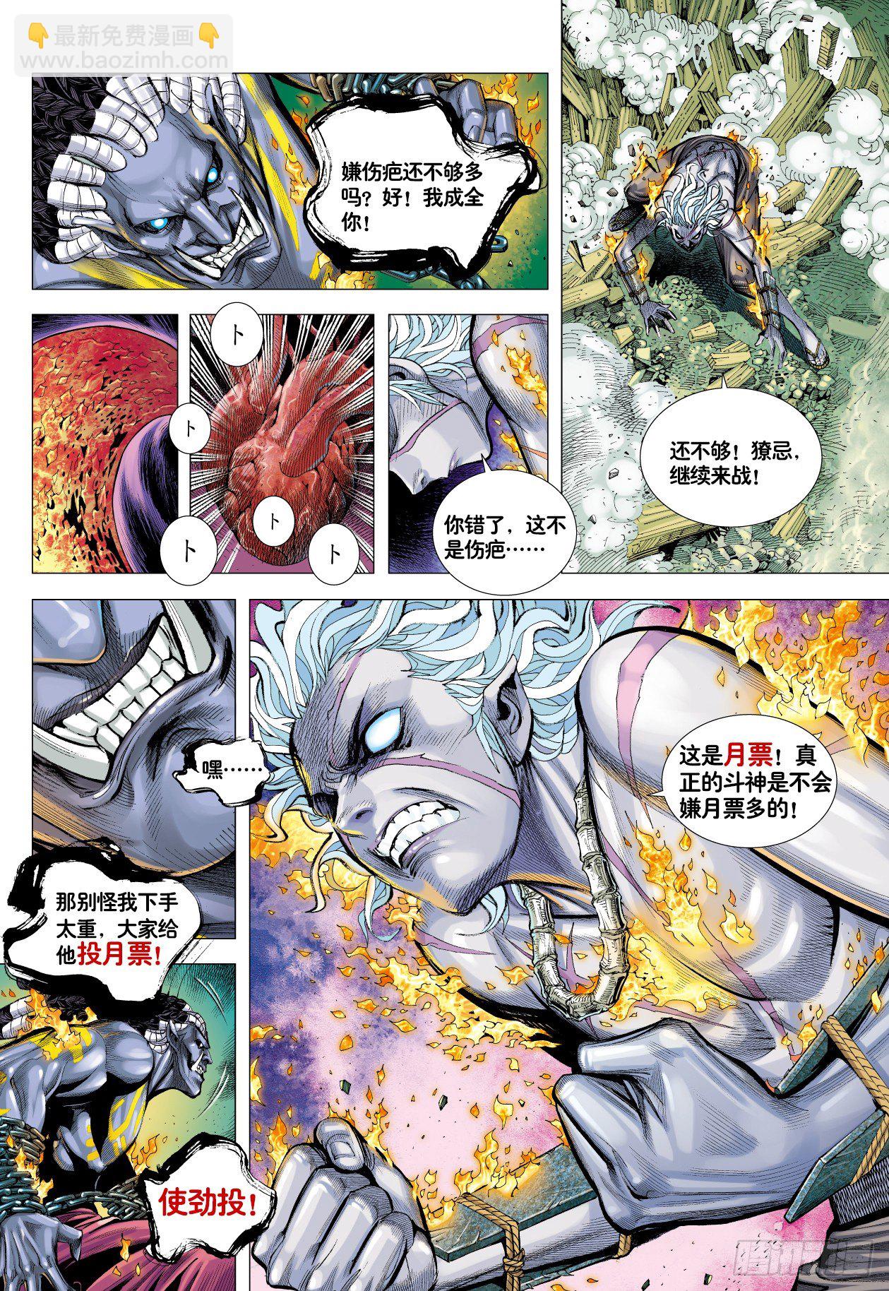 第5回：斗神-第5话