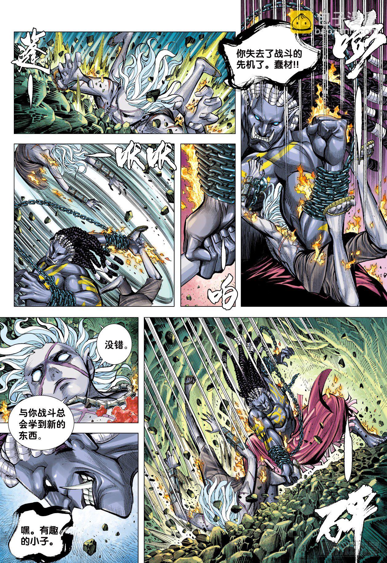 第5回：斗神-第5话