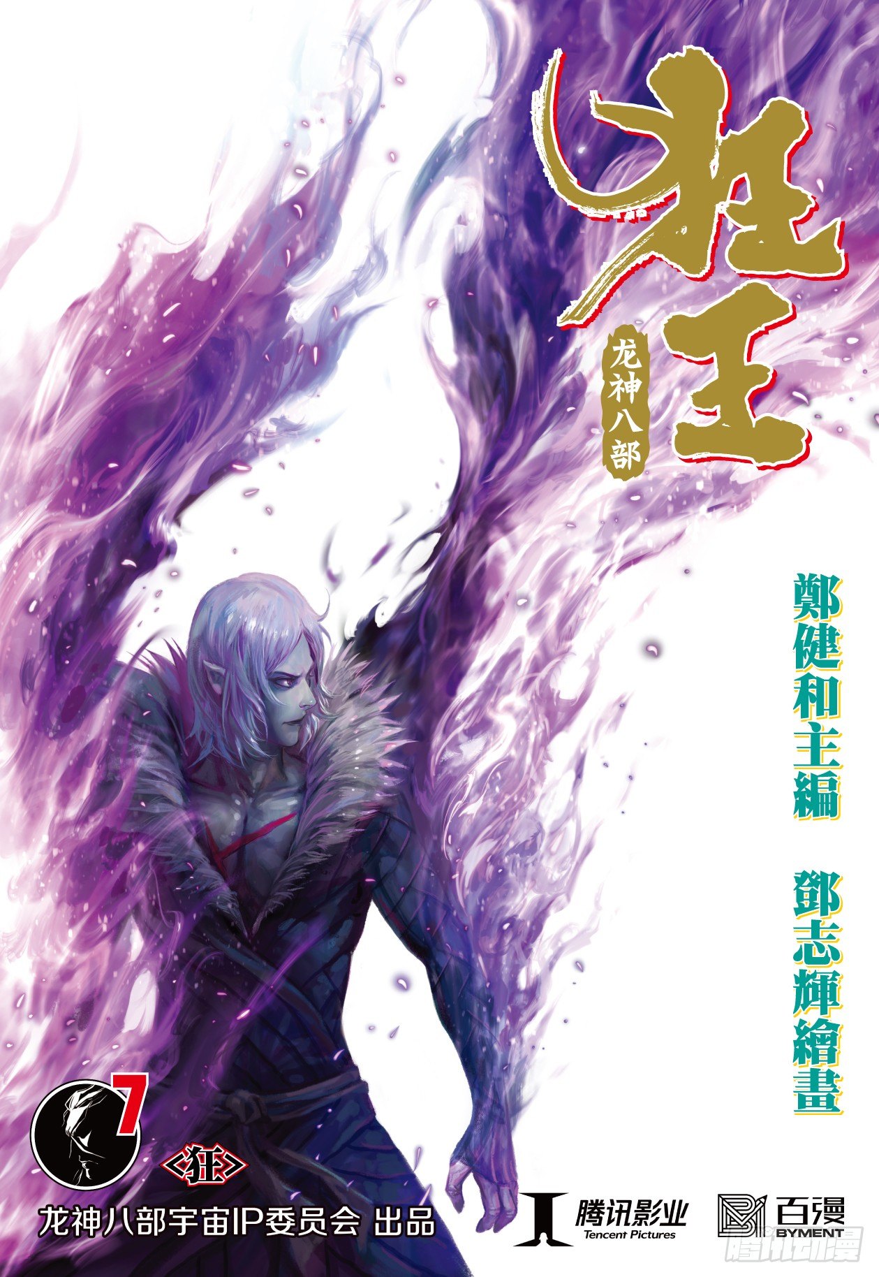 第7回：狂-第7话