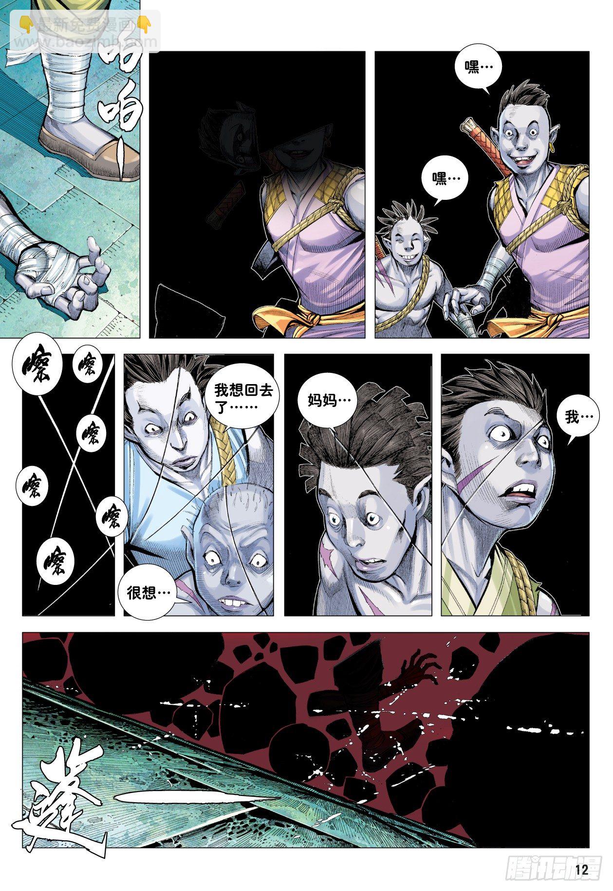 第7回：狂-第7话