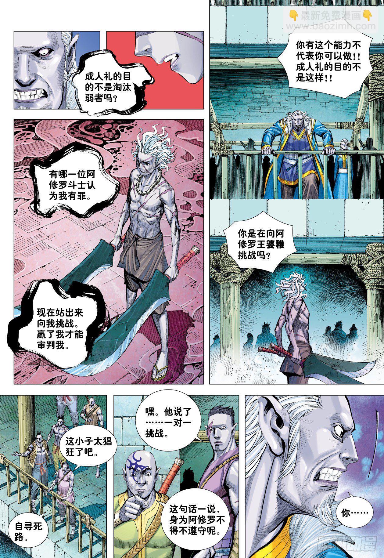 第7回：狂-第7话