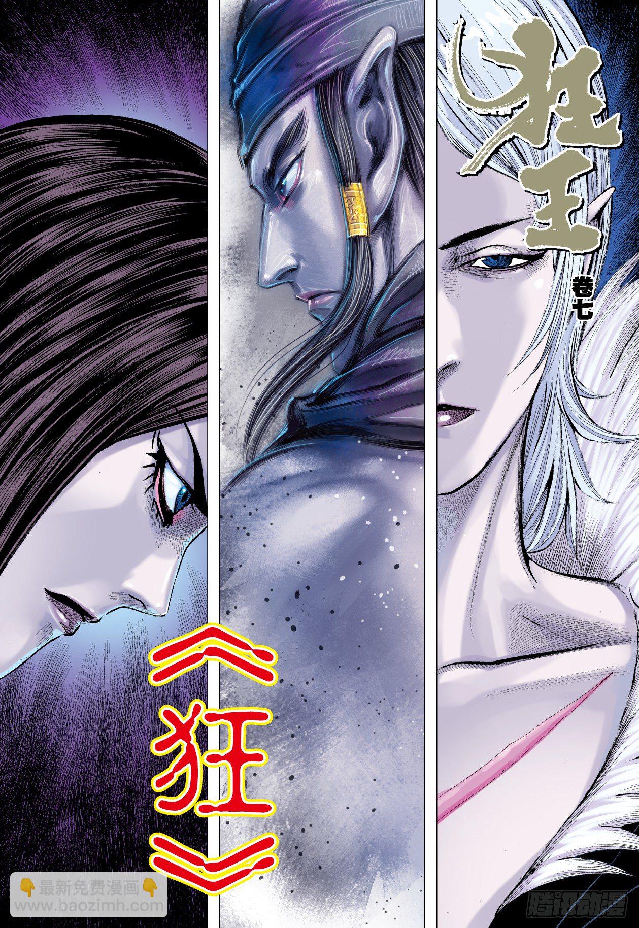 第7回：狂-第7话