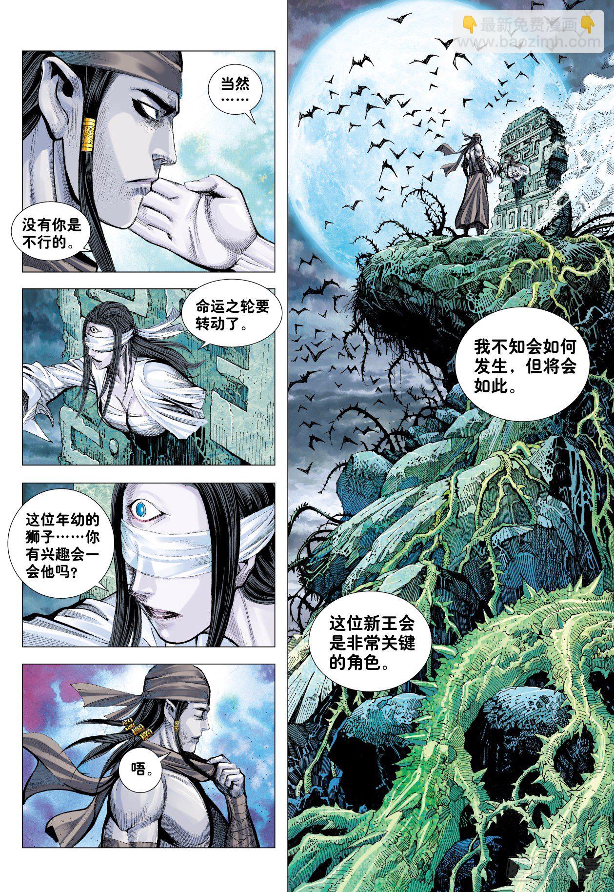 第7回：狂-第7话