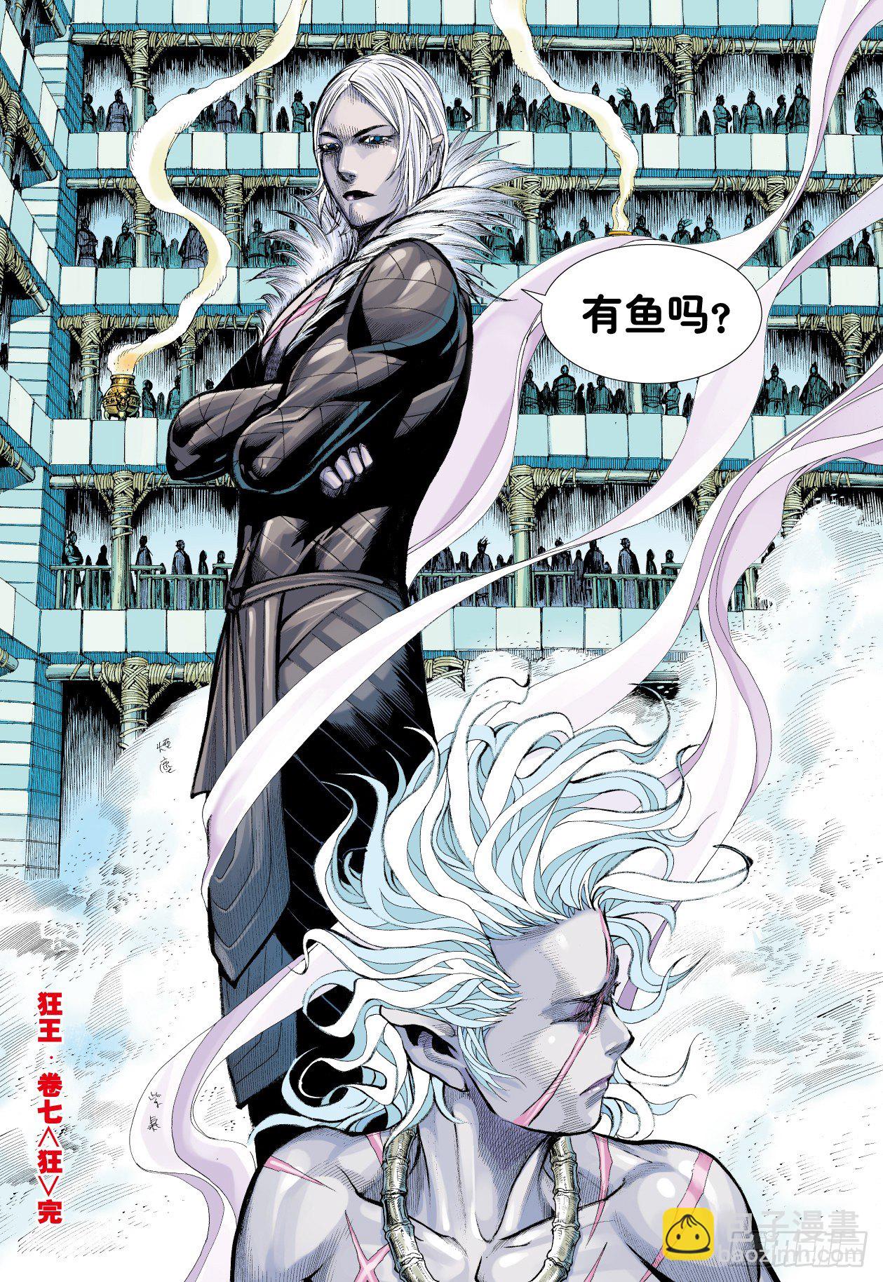 第7回：狂-第7话