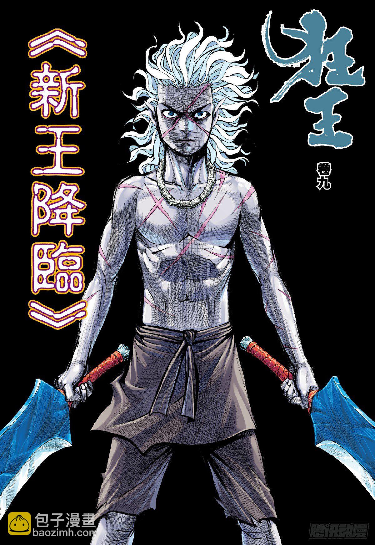 第9回：新王降临-第9话