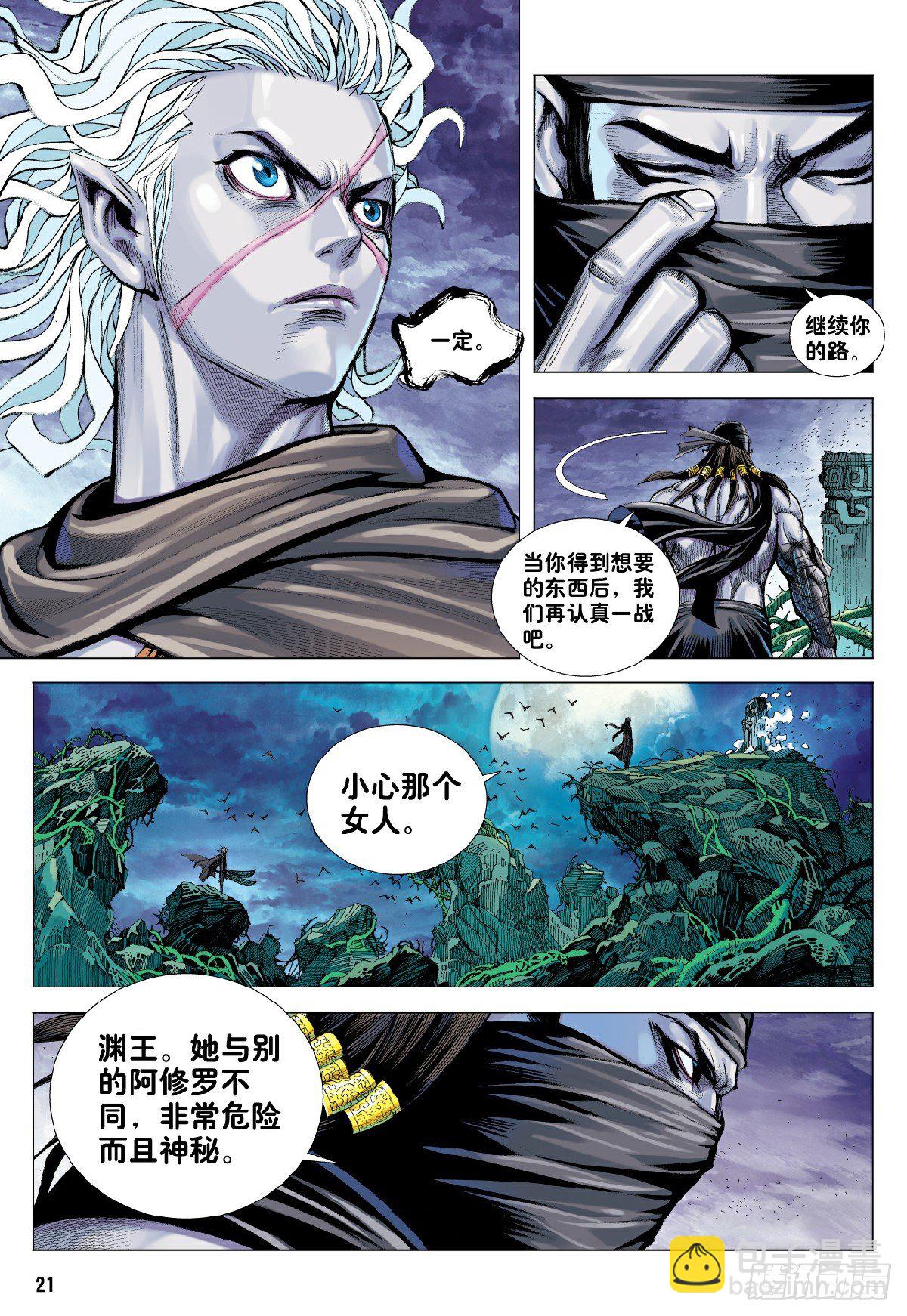 第9回：新王降临-第9话