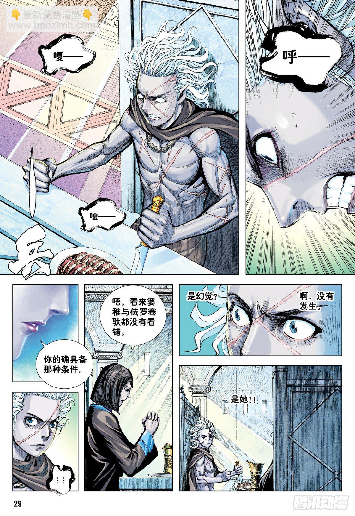 第9回：新王降临-第9话