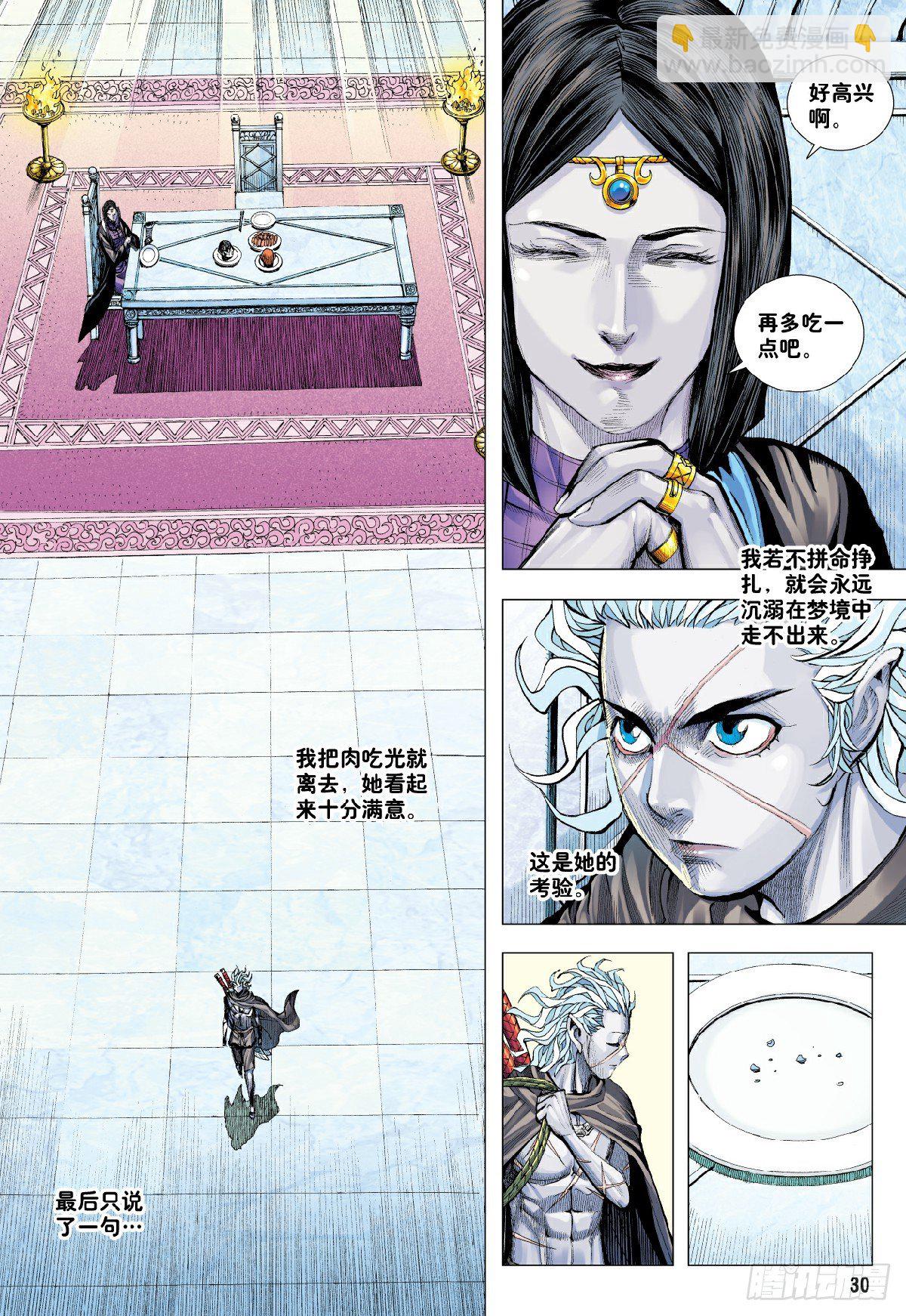 第9回：新王降临-第9话