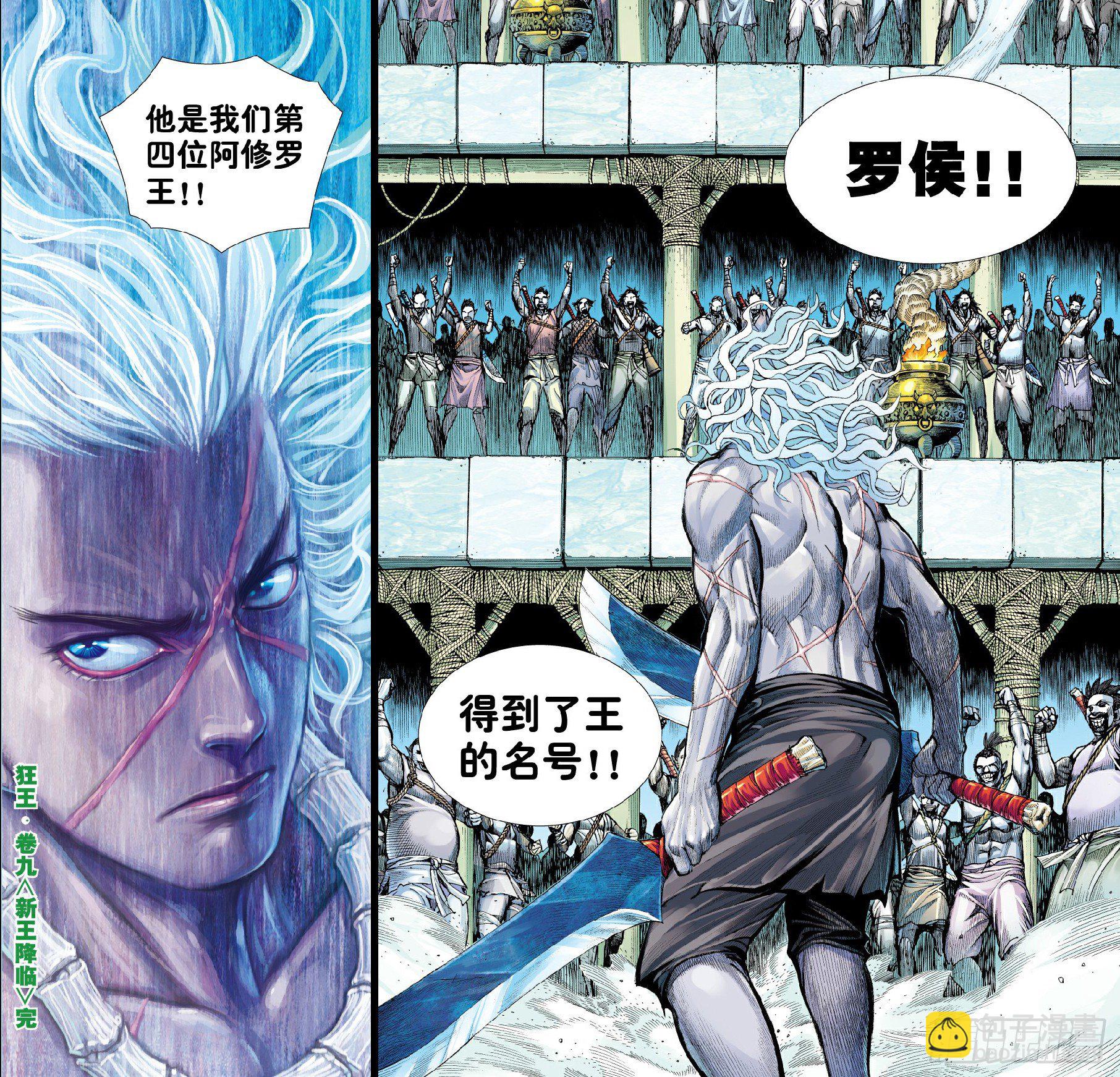 第9回：新王降临-第9话