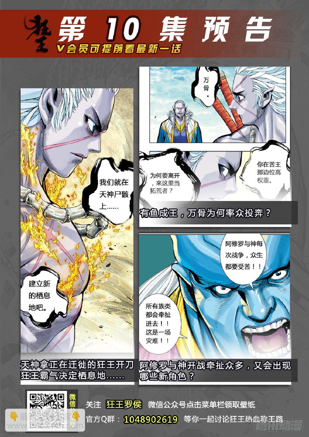 第9回：新王降临-第9话