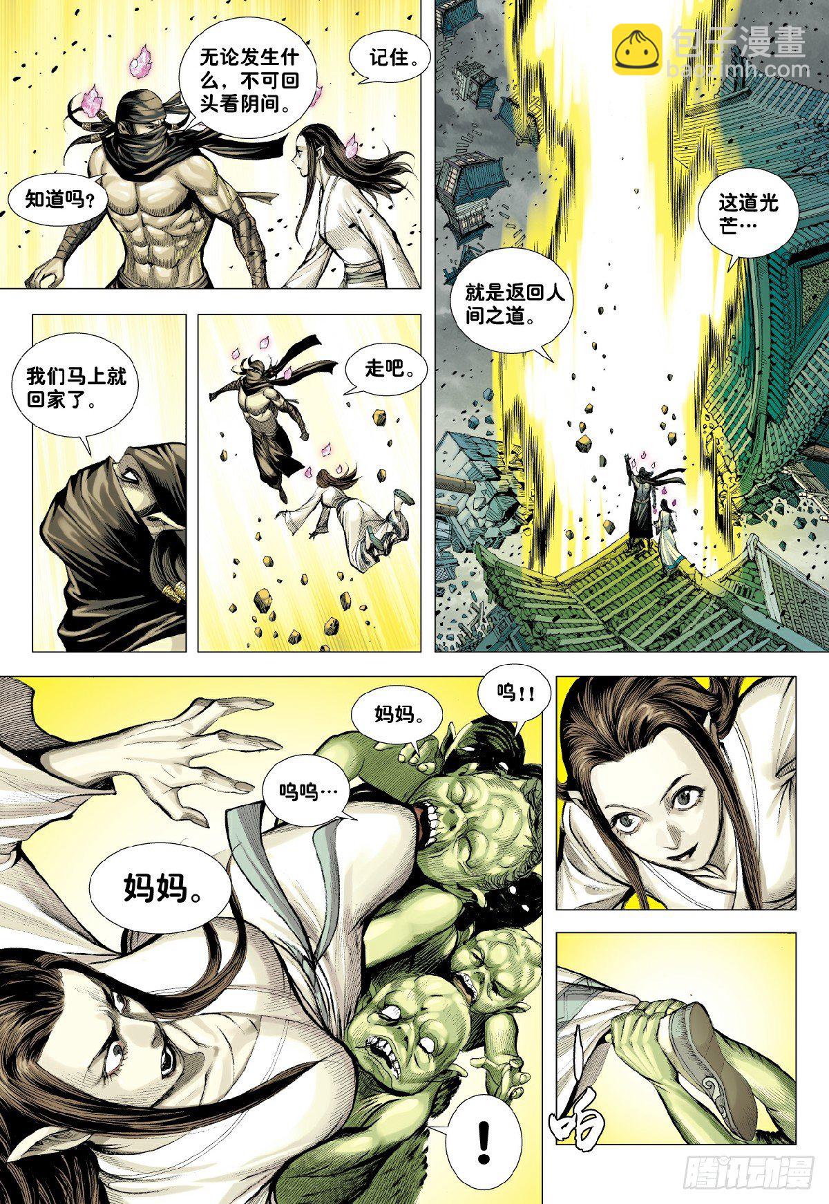 第9回：新王降临-第9话