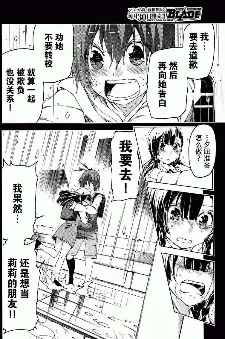 狂想癡迷症候羣 - 第14回 - 4