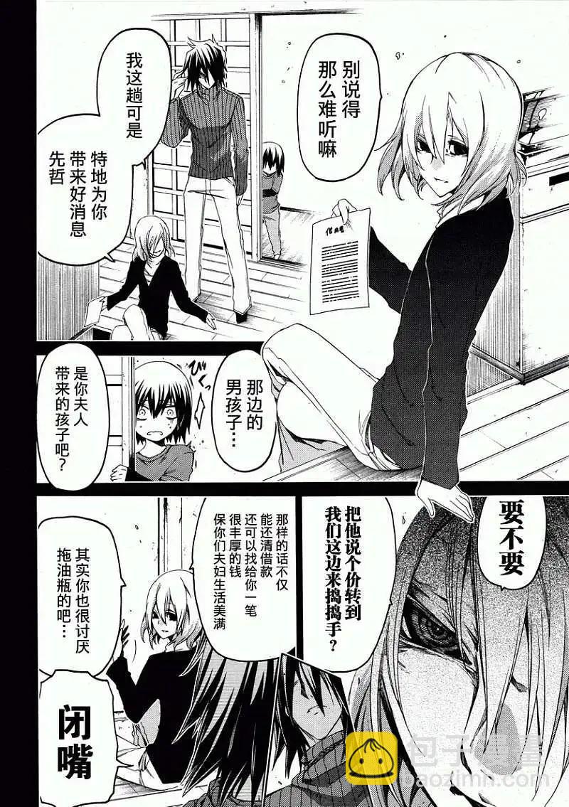 狂想癡迷症候羣 - 第14回 - 6