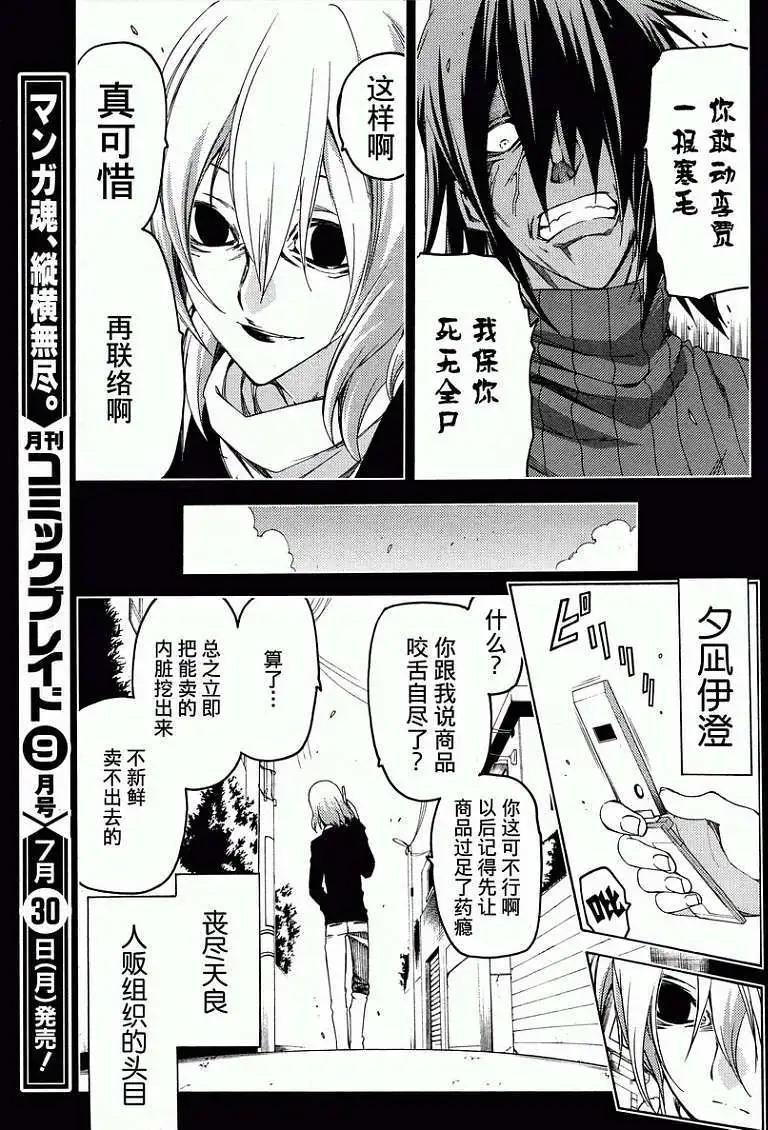 狂想癡迷症候羣 - 第14回 - 1