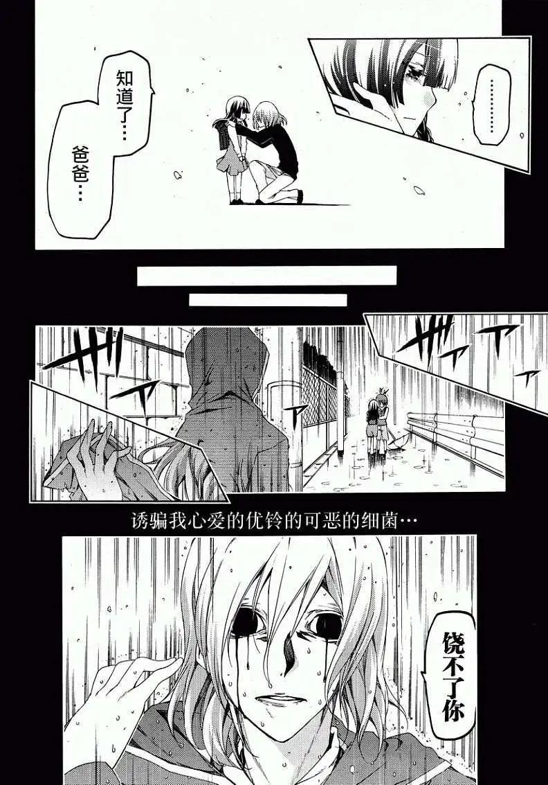 狂想癡迷症候羣 - 第14回 - 4