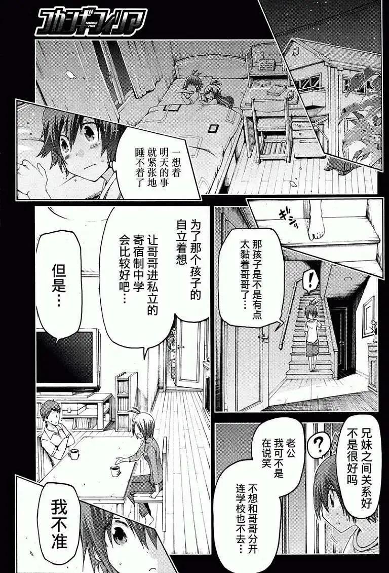 狂想癡迷症候羣 - 第14回 - 5