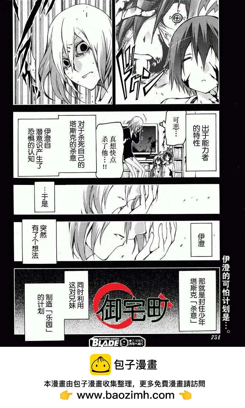狂想癡迷症候羣 - 第14回 - 4
