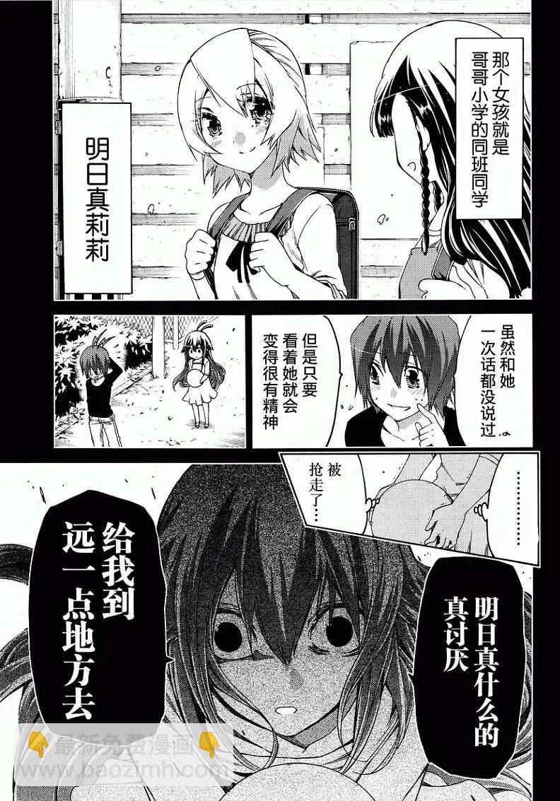 狂想癡迷症候羣 - 第14回 - 5