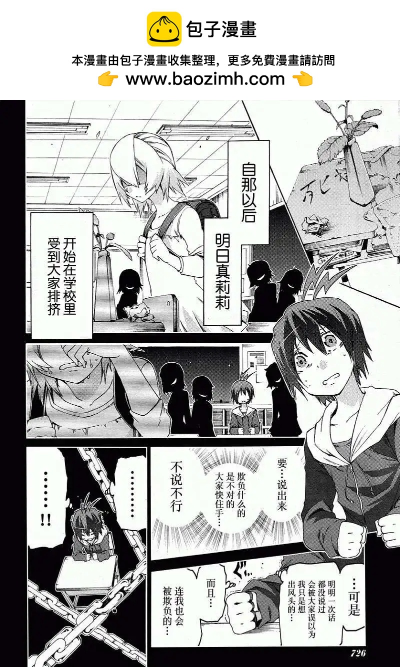 狂想癡迷症候羣 - 第14回 - 6