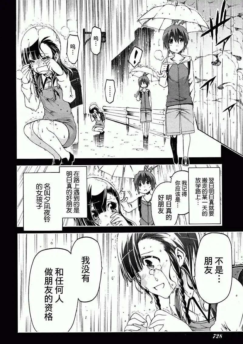狂想癡迷症候羣 - 第14回 - 2