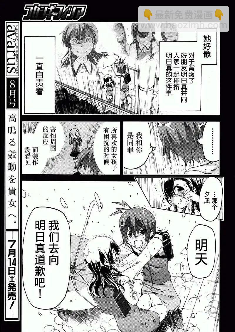 狂想癡迷症候羣 - 第14回 - 3