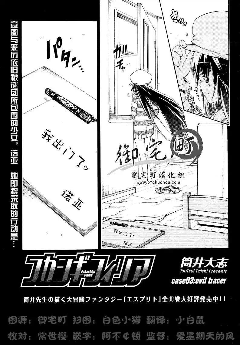 狂想癡迷症候羣 - 第03回 - 1