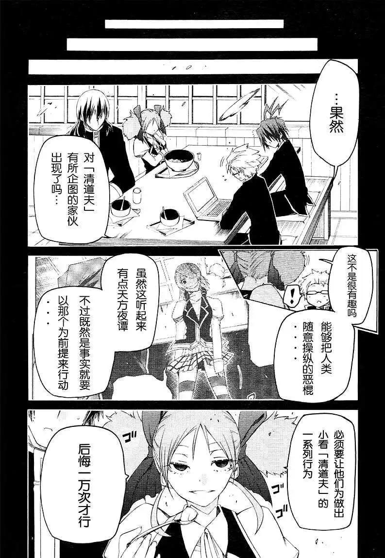 狂想癡迷症候羣 - 第03回 - 6