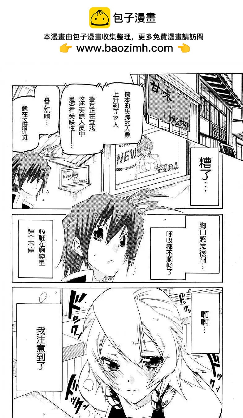 狂想癡迷症候羣 - 第03回 - 2