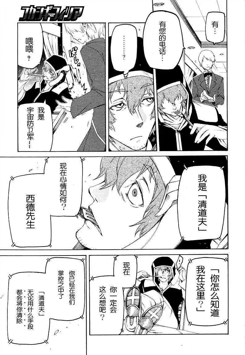 狂想癡迷症候羣 - 第03回 - 3