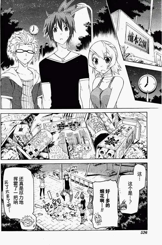 狂想癡迷症候羣 - 第05回 - 6