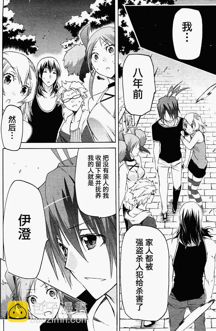 狂想癡迷症候羣 - 第05回 - 2