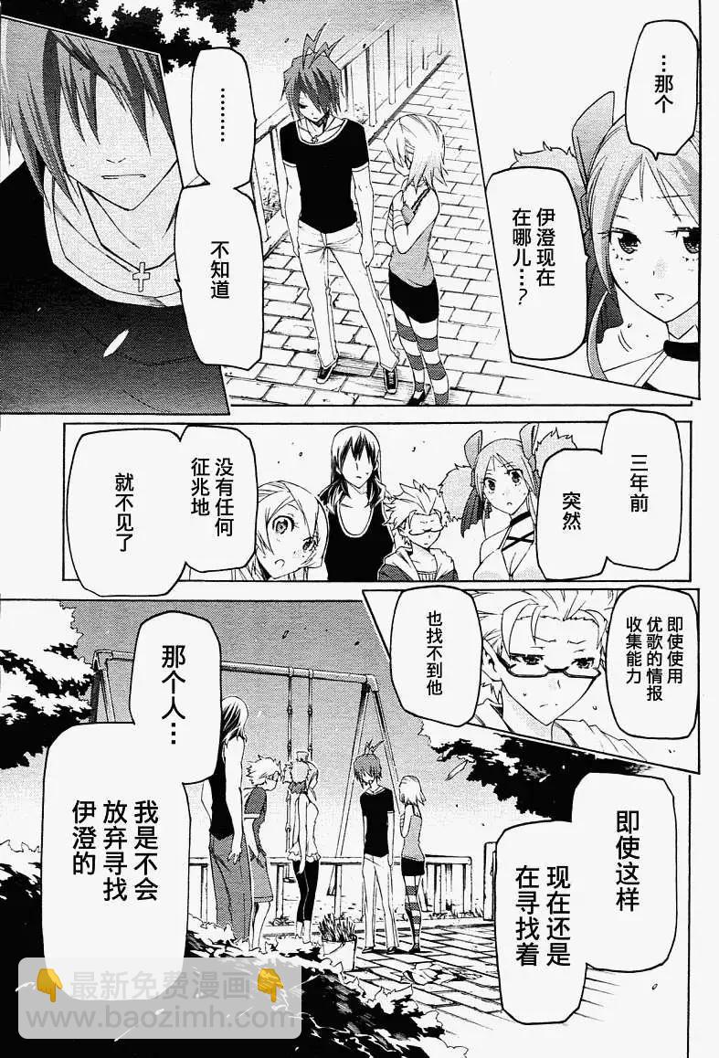 狂想癡迷症候羣 - 第05回 - 5