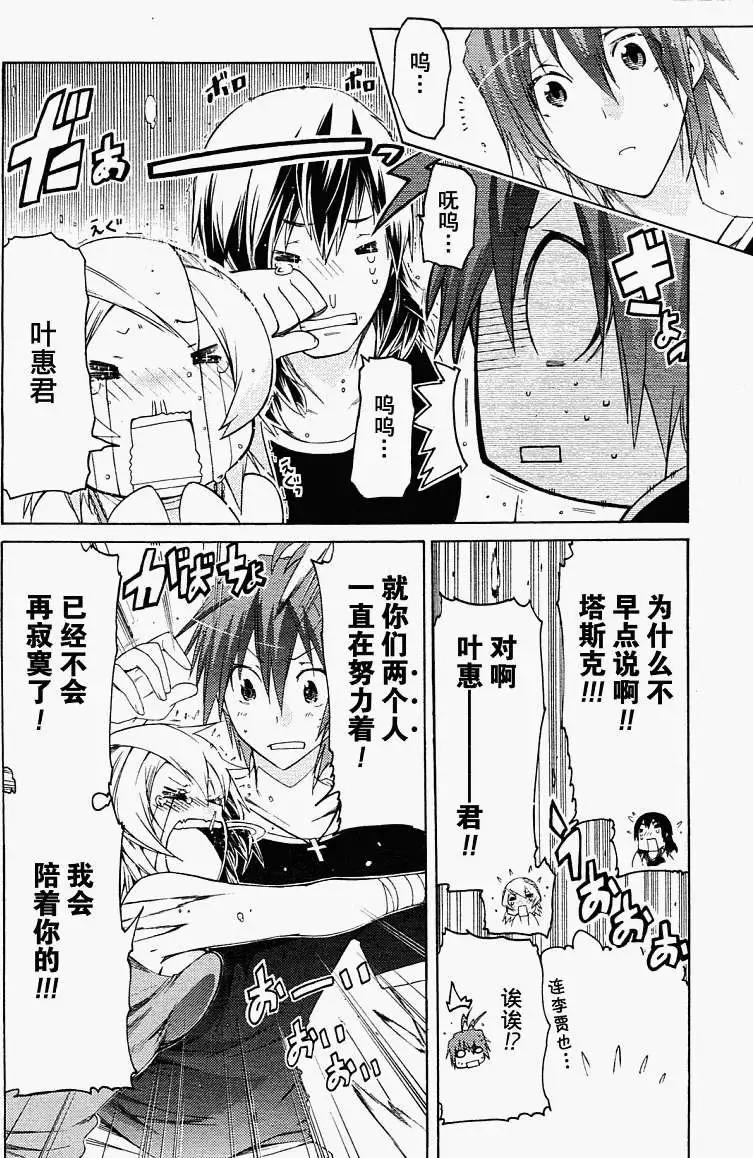 狂想癡迷症候羣 - 第05回 - 6