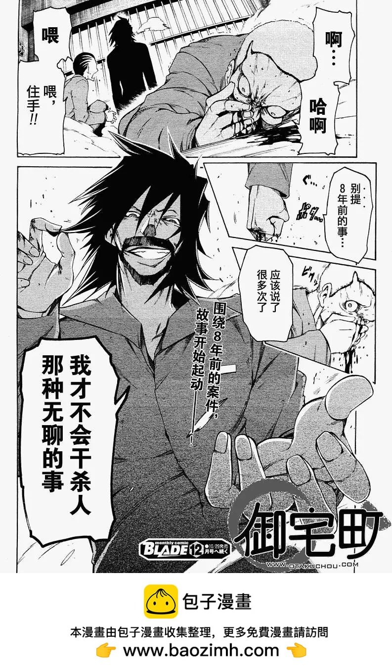 狂想癡迷症候羣 - 第05回 - 6