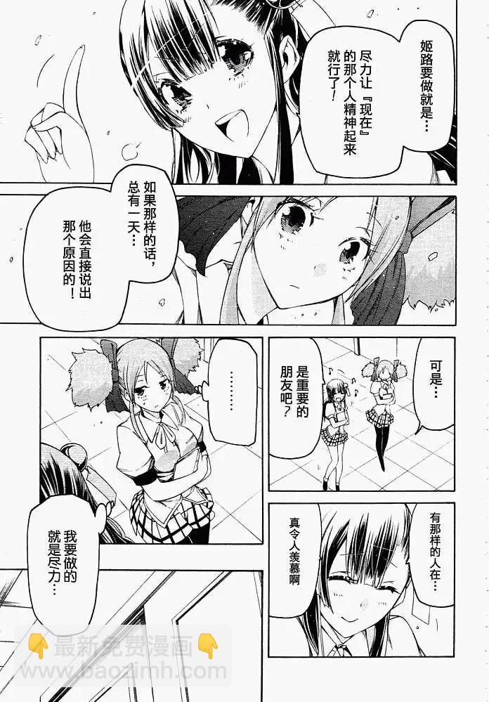 狂想癡迷症候羣 - 第05回 - 3