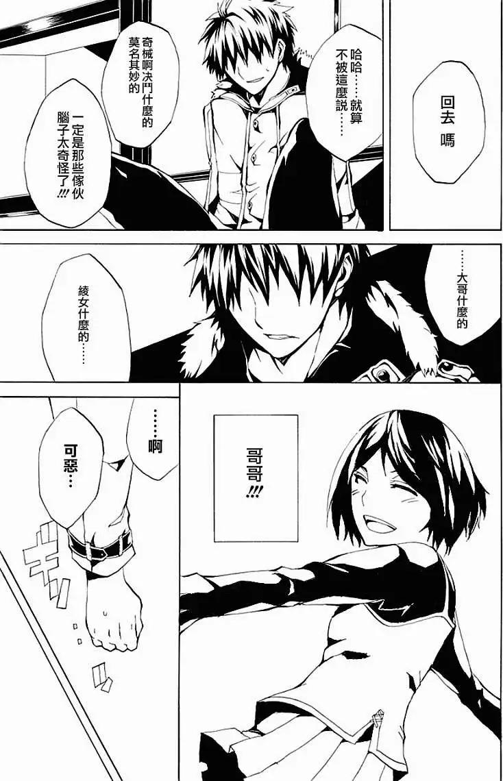 狂想的幻影 - 第01回(1/2) - 3