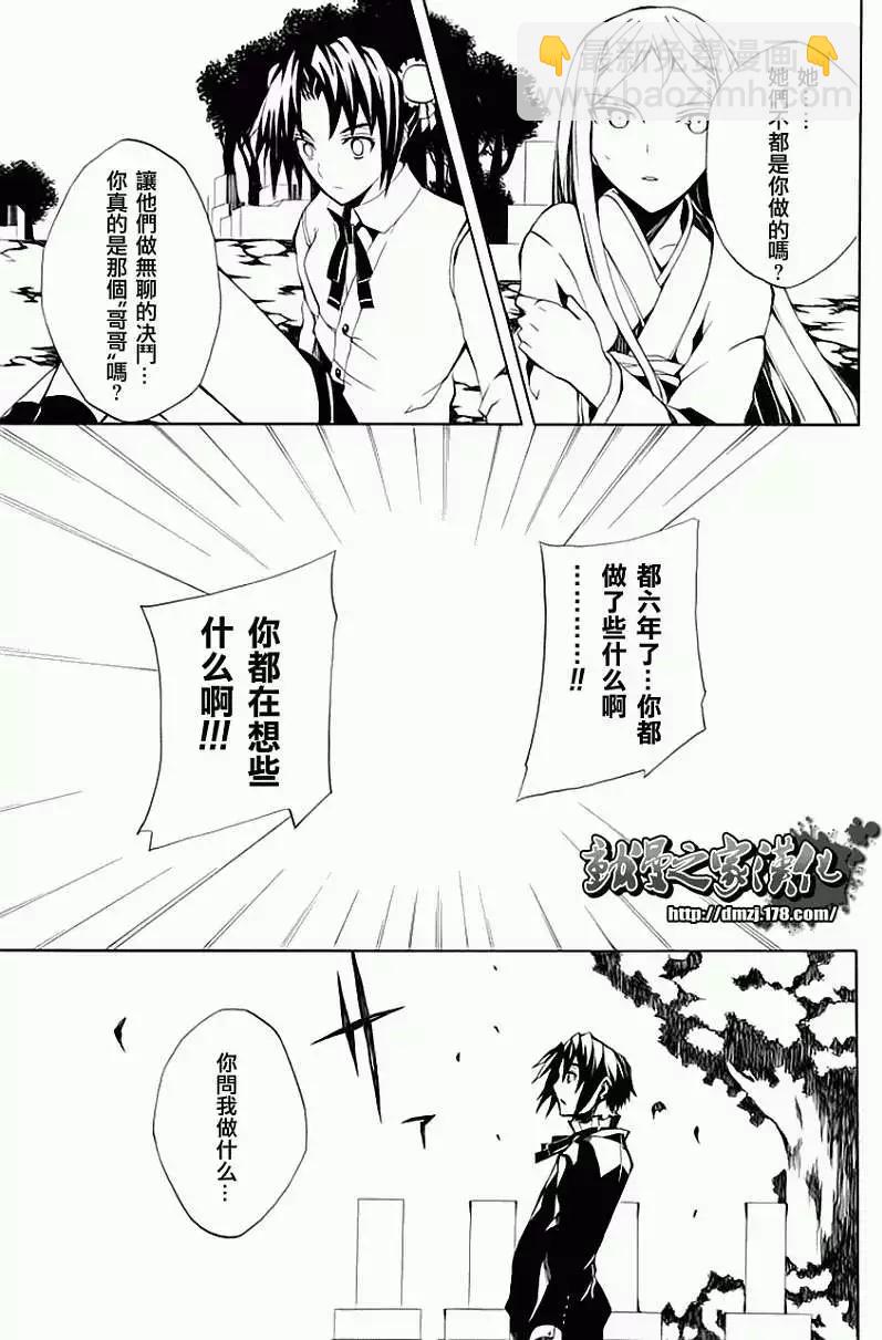 狂想的幻影 - 第03回 - 6