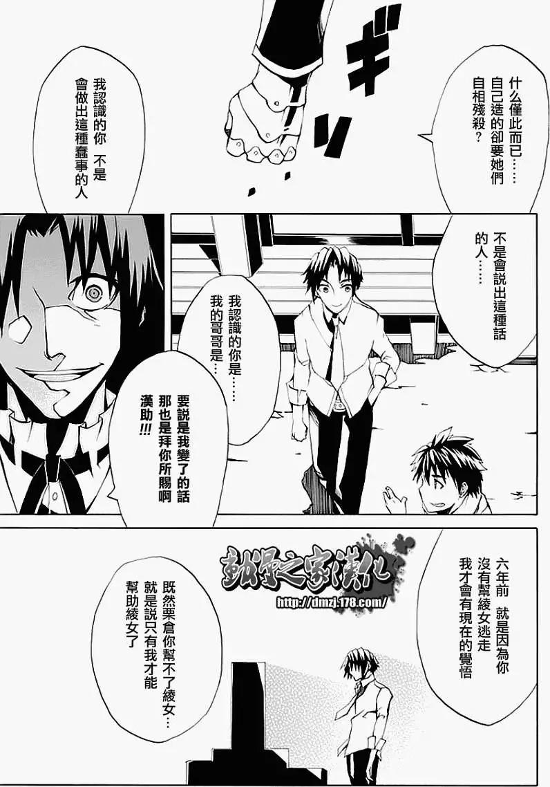 狂想的幻影 - 第03回 - 1