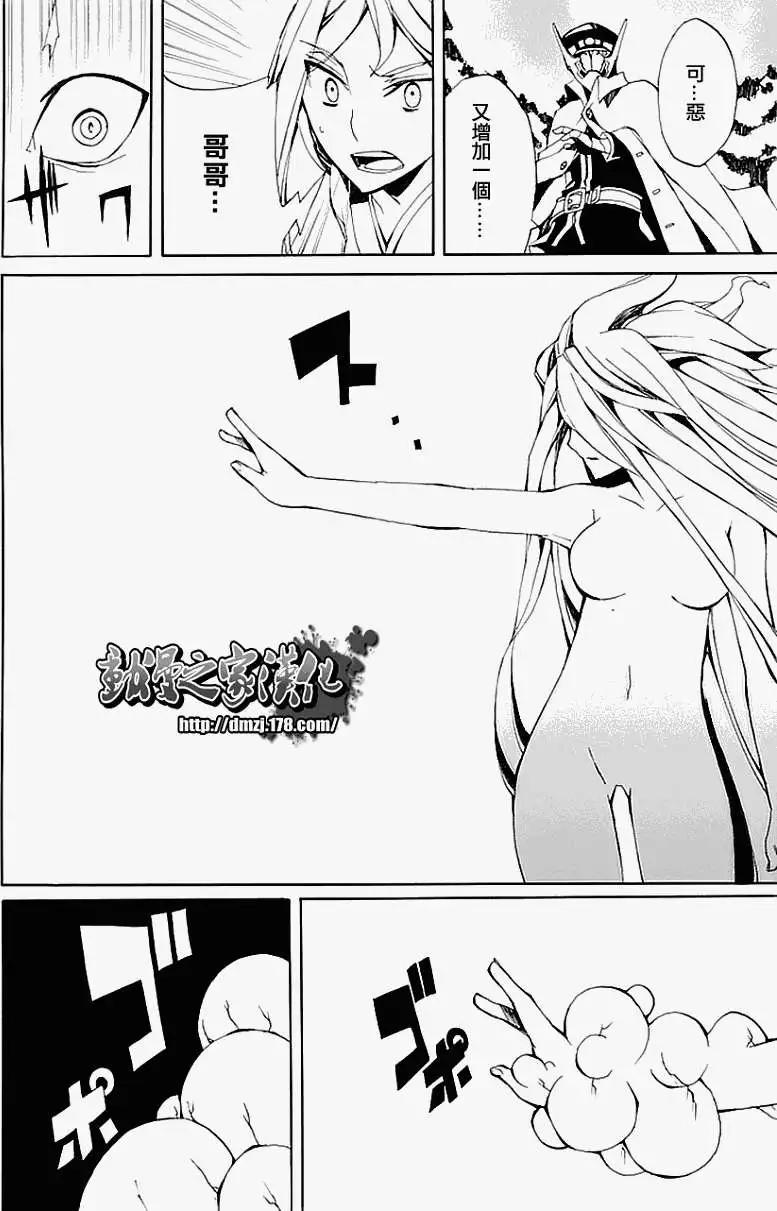 狂想的幻影 - 第03回 - 2