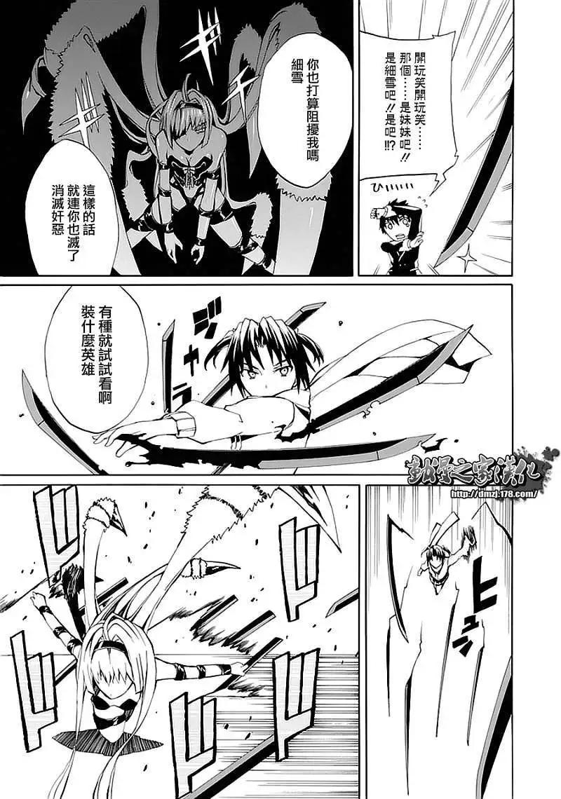 狂想的幻影 - 第05回 - 3