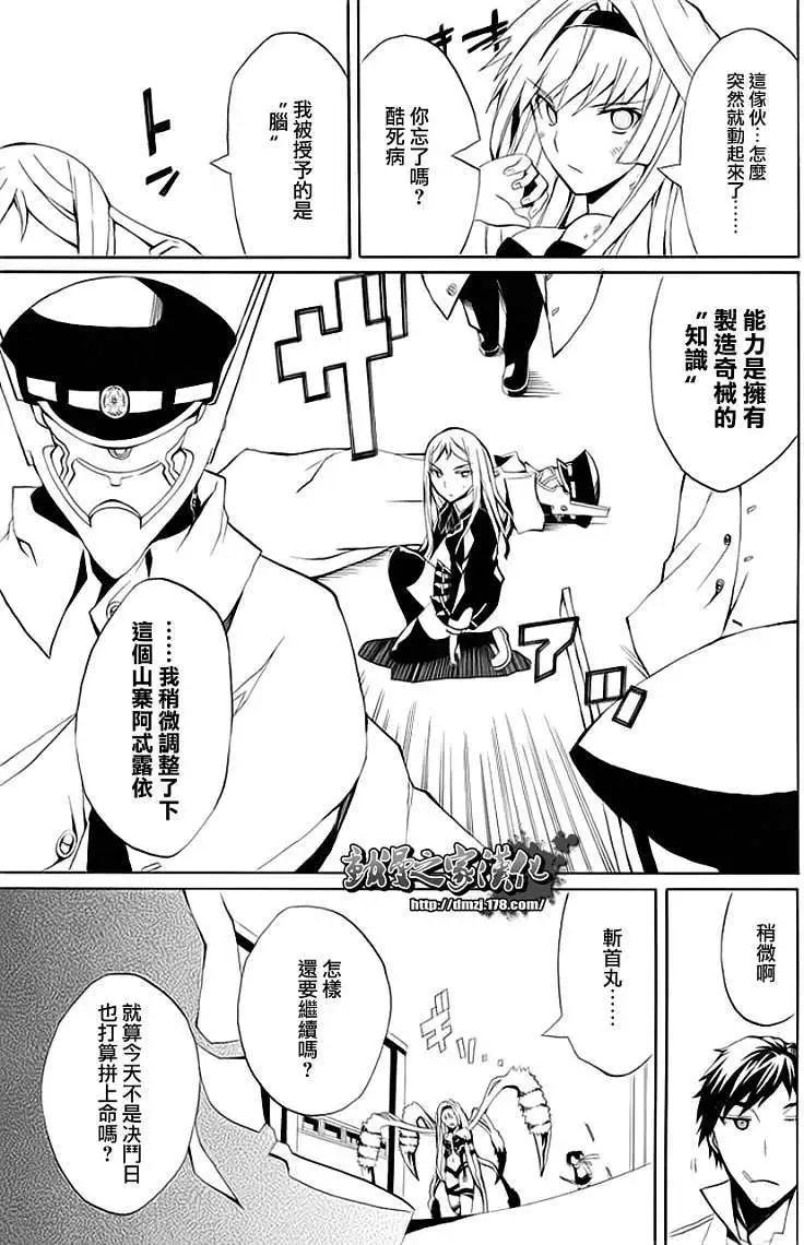 狂想的幻影 - 第05回 - 5