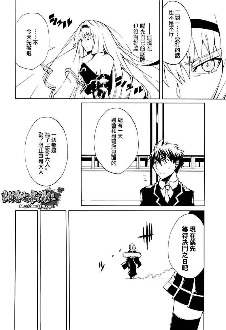 狂想的幻影 - 第05回 - 6