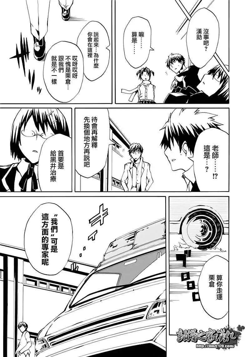 狂想的幻影 - 第05回 - 7