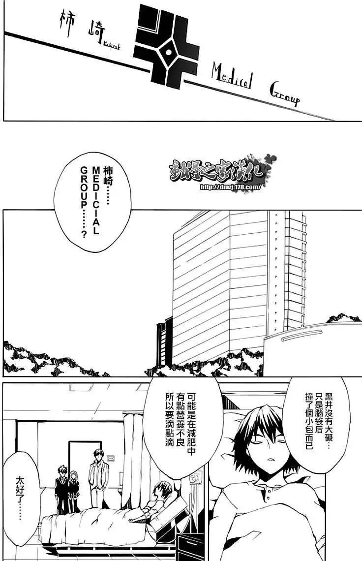狂想的幻影 - 第05回 - 8