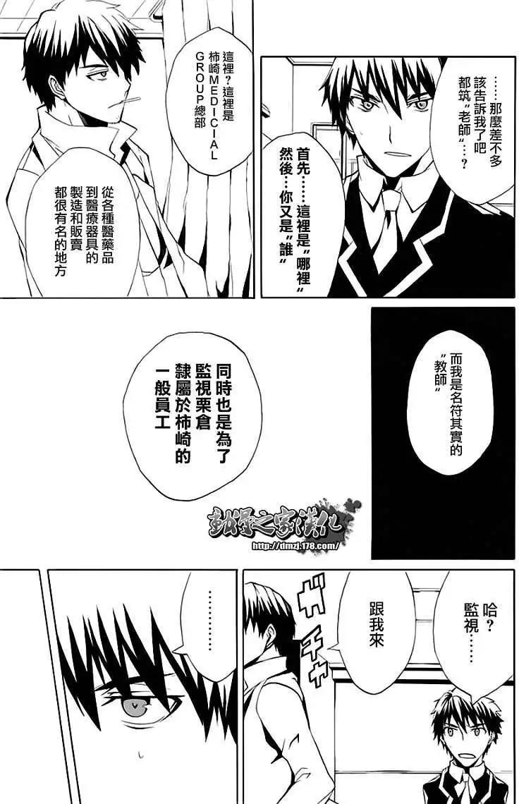 狂想的幻影 - 第05回 - 1