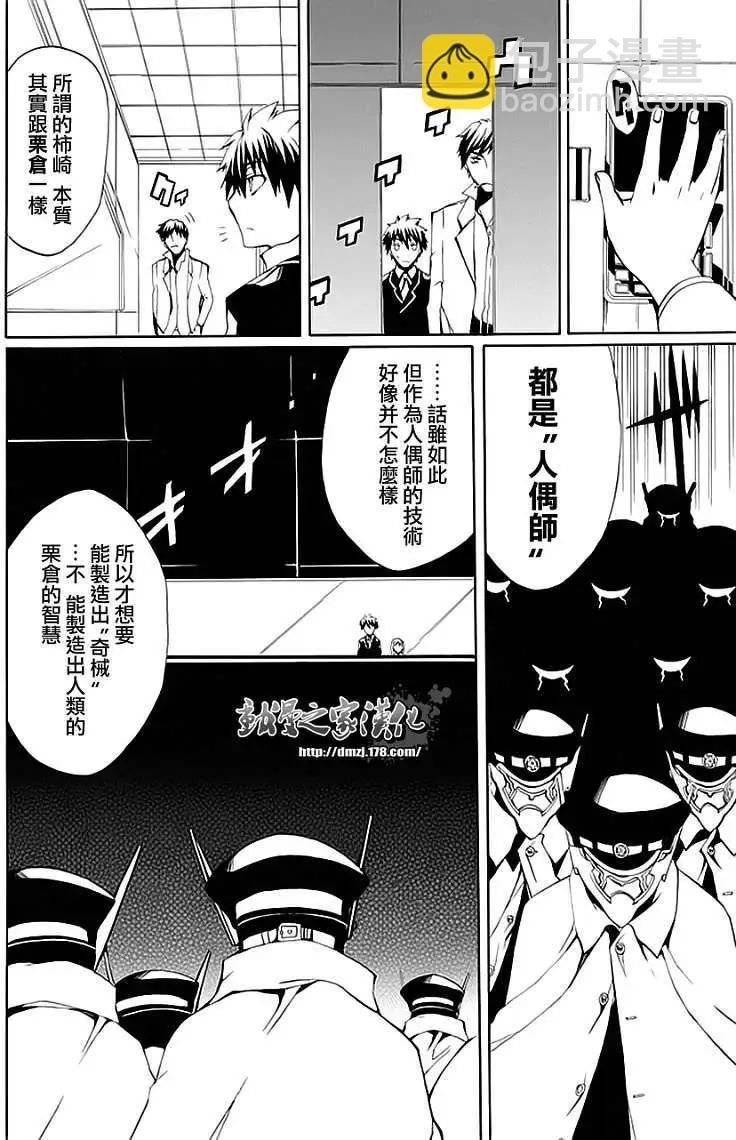 狂想的幻影 - 第05回 - 2