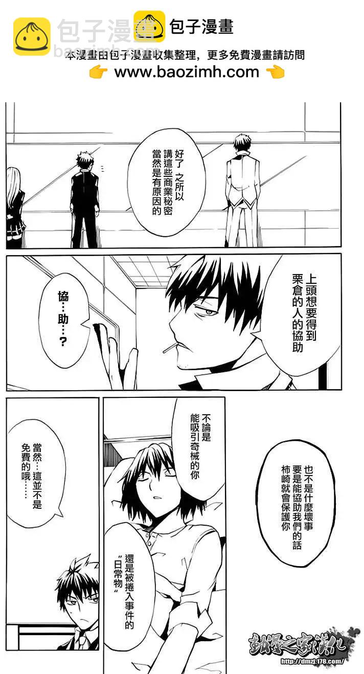狂想的幻影 - 第05回 - 3