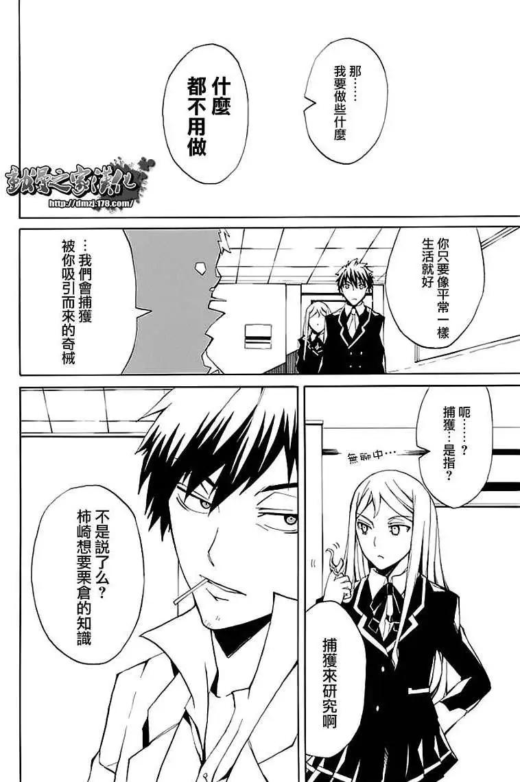狂想的幻影 - 第05回 - 4